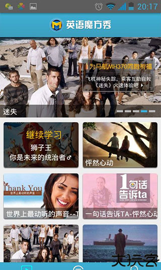 英语魔方秀
