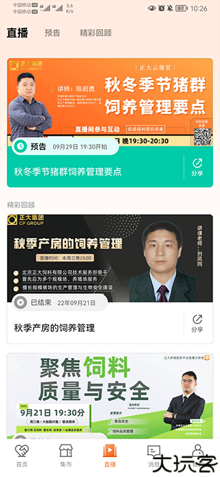 正大猪博士