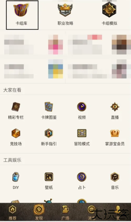 炉石传说掌游宝