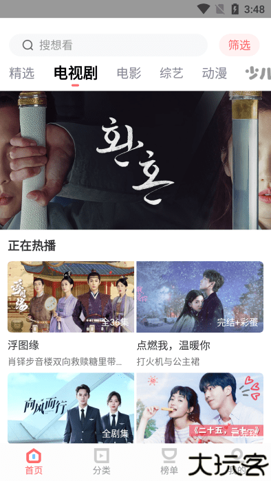 风信追剧