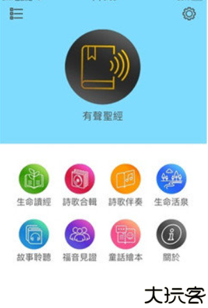 生命读经