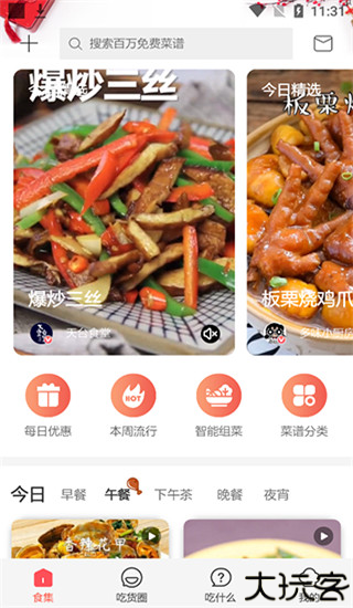 美食杰