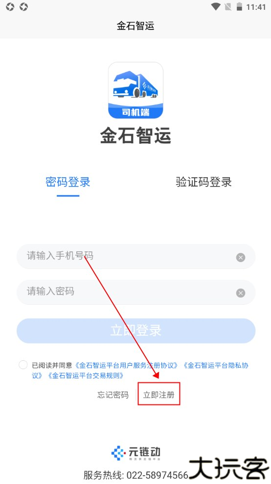 金石智运网络货运平台