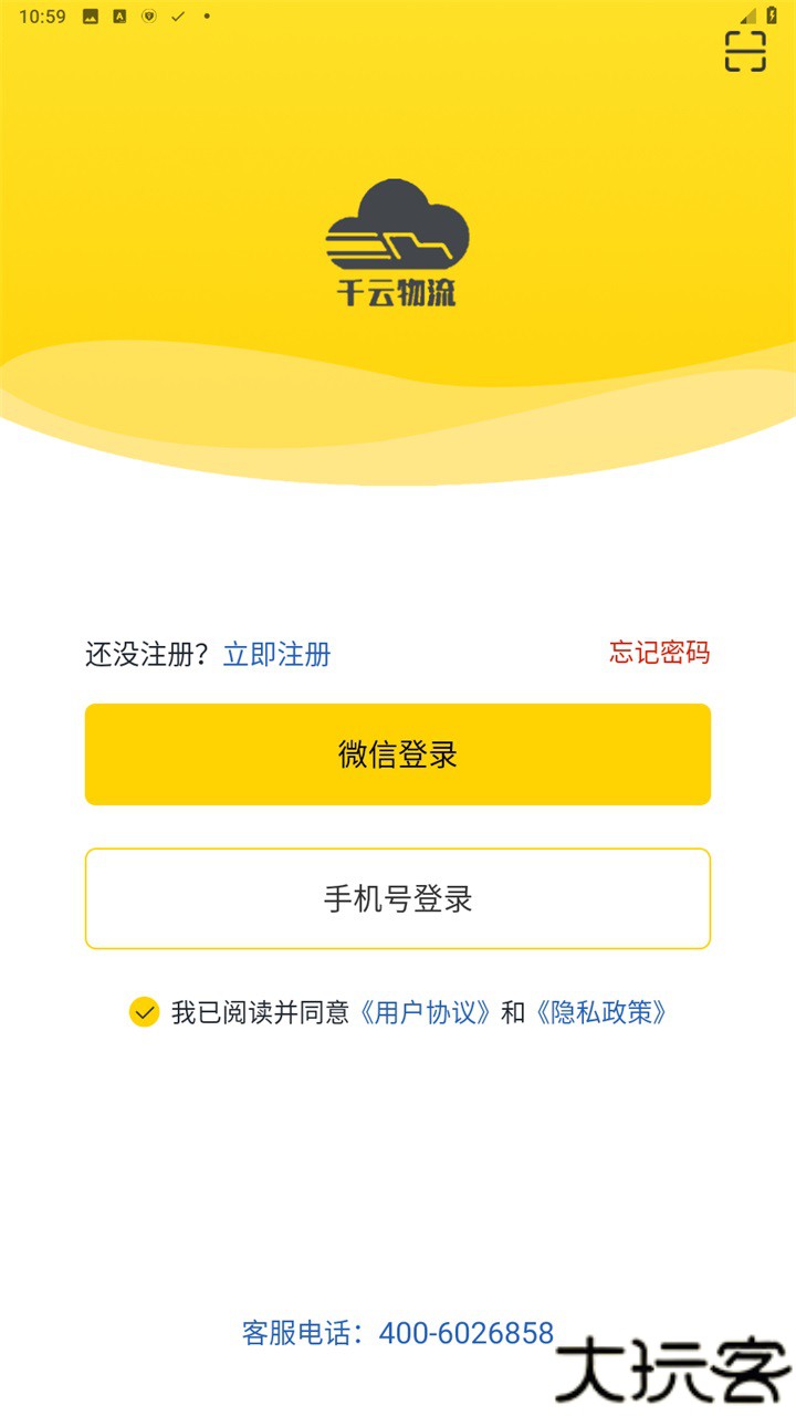 千云司机端