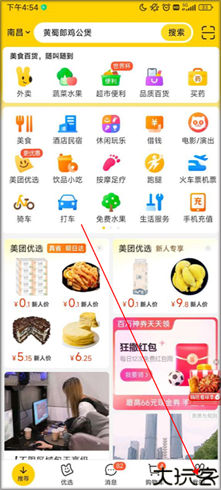 美团