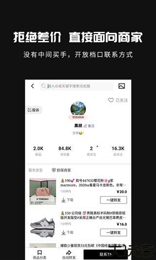 共享货源