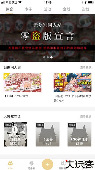 cpp漫展