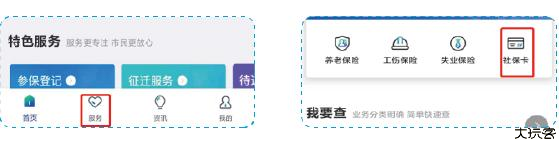 雄安智慧社保