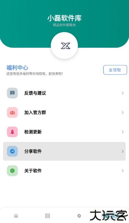小磊软件库5.0版本