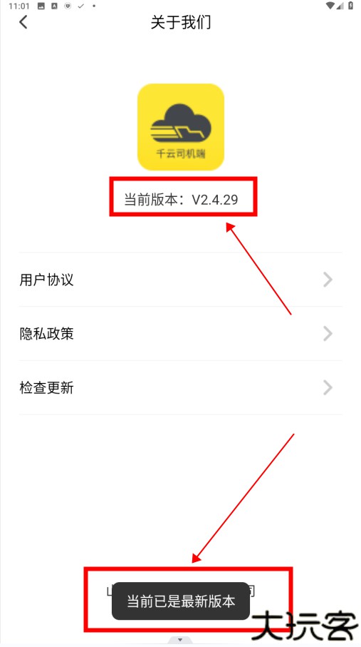 千云司机端