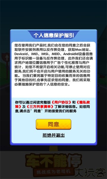 车不能停最新版