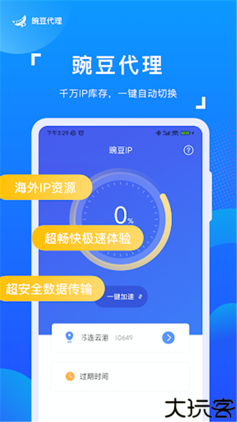 豌豆IP