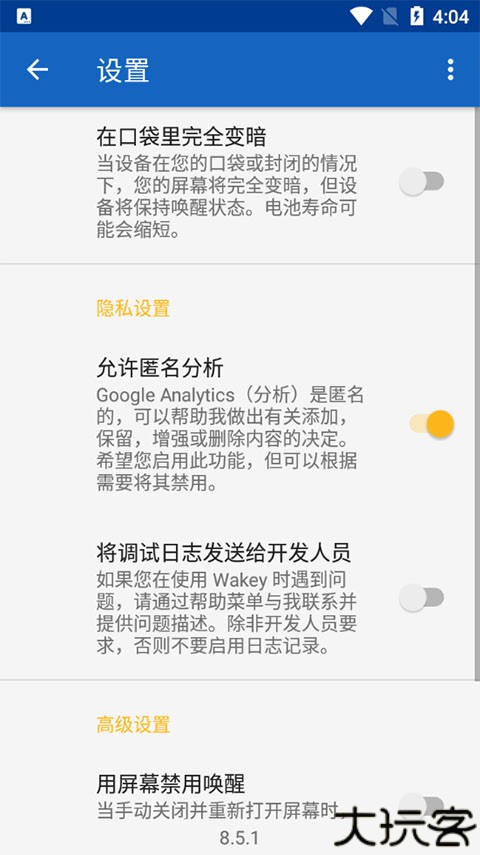 Wakey屏幕常亮
