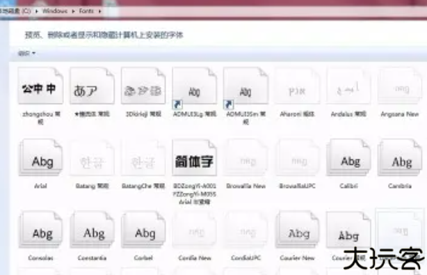 字体管家