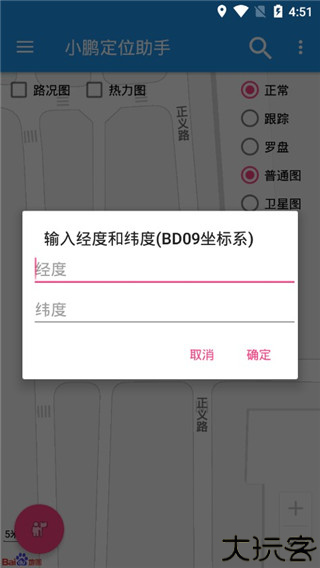 小鹏定位助手