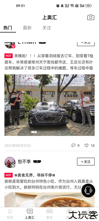 上汽奥迪