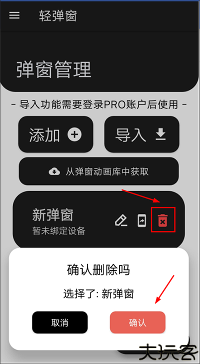 轻弹窗