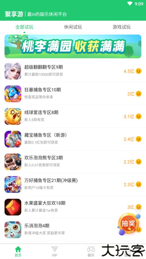 聚享游