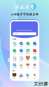 快捷图标app