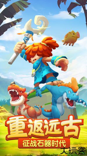 石器大冒险公益服变态版