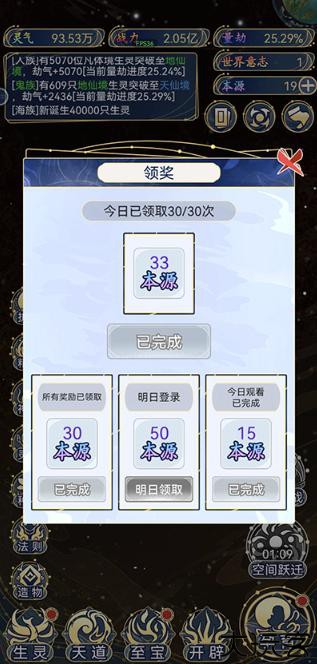 天道创造免广告