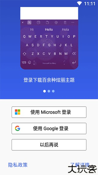 微软输入法