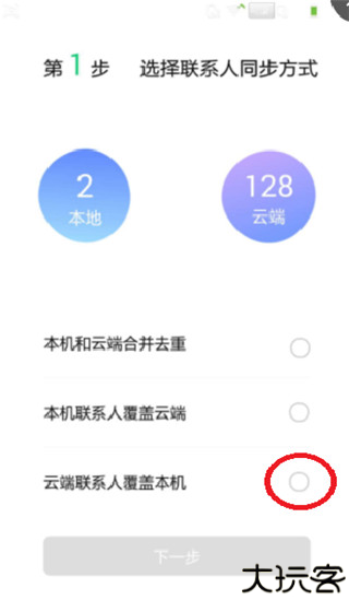 qq同步助手