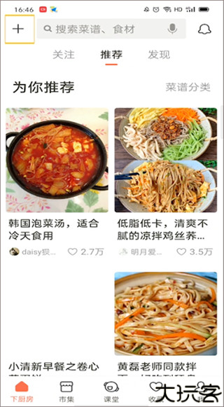 下厨房