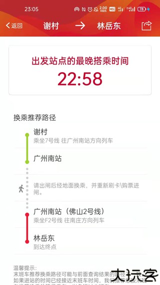 广州地铁