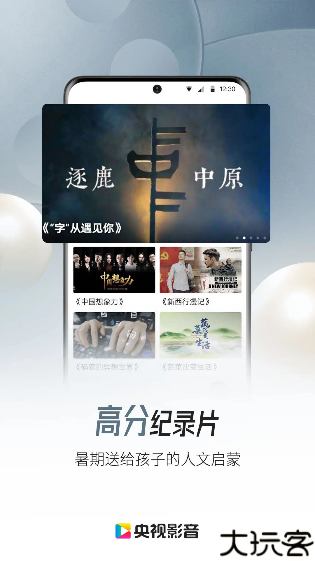 央视影音