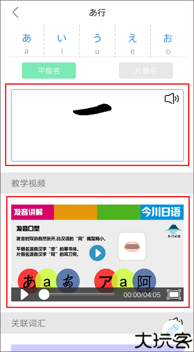 今川日语