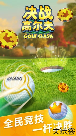 决战高尔夫