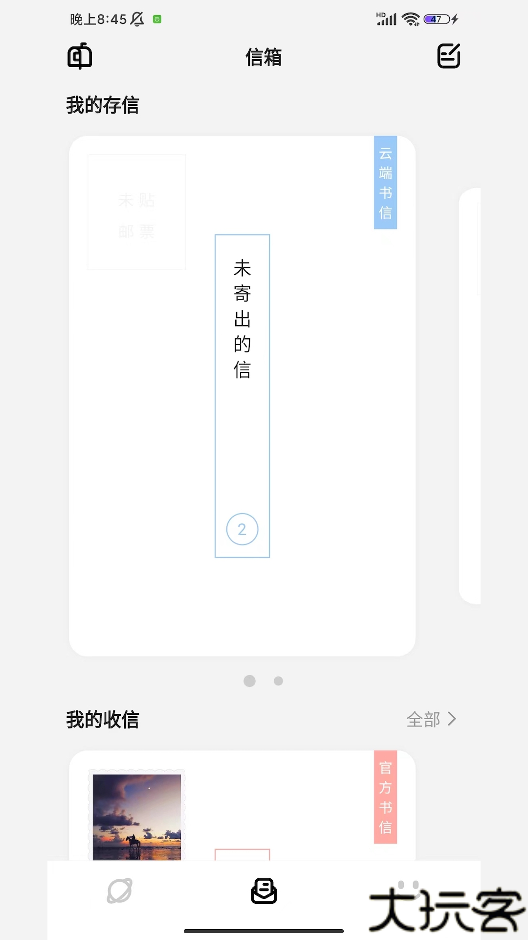 妄想角落app