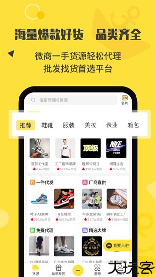 微商码头