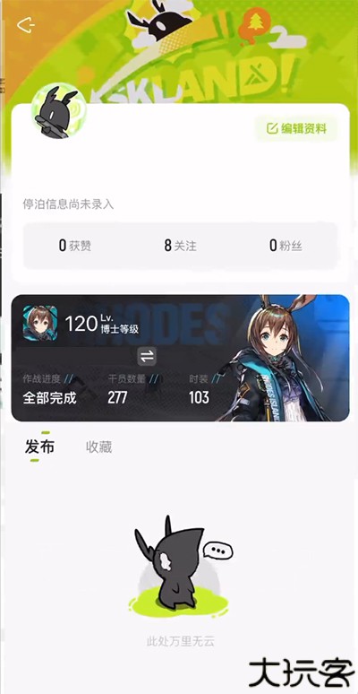 森空岛