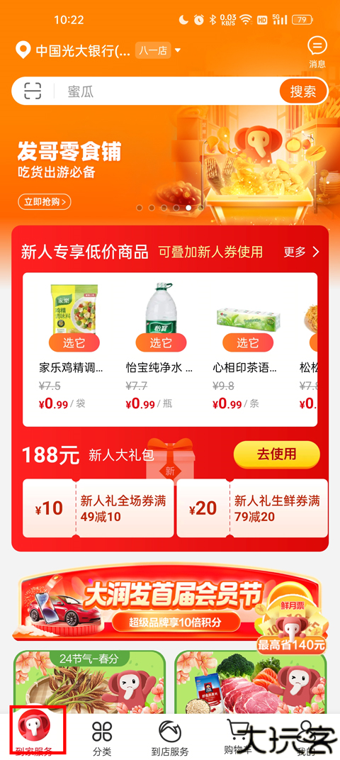 大润发优鲜