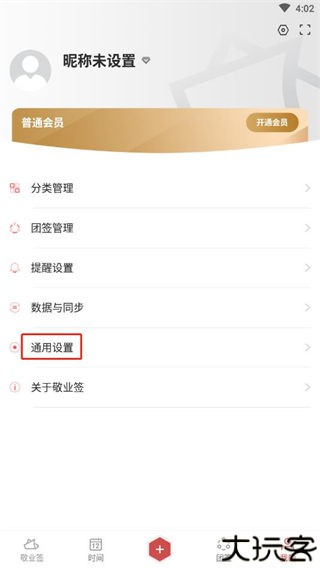 敬业签app