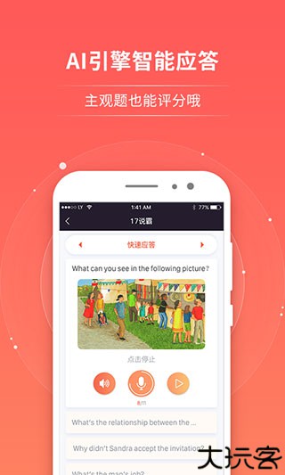 轻松说霸