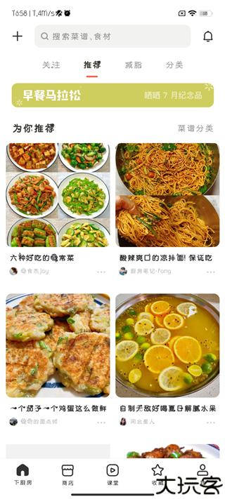 下厨房