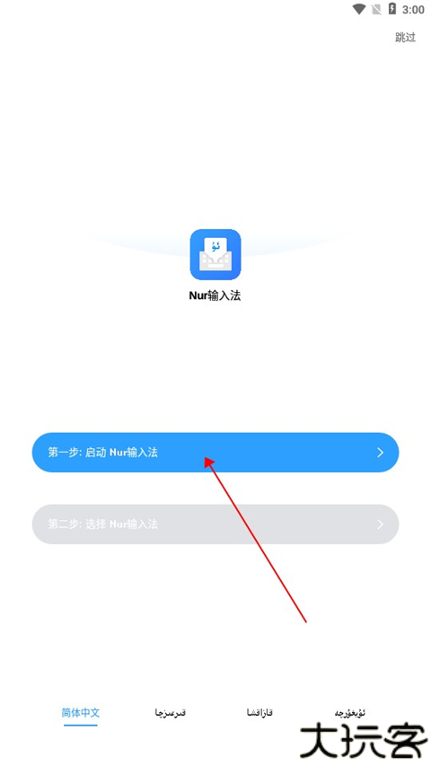 nur维汉输入法