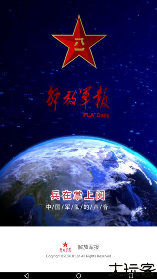 解放军报