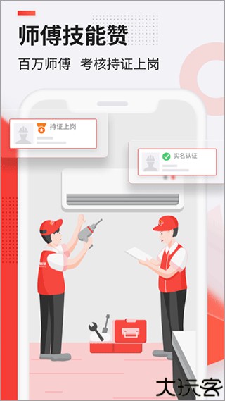 鲁班到家用户版