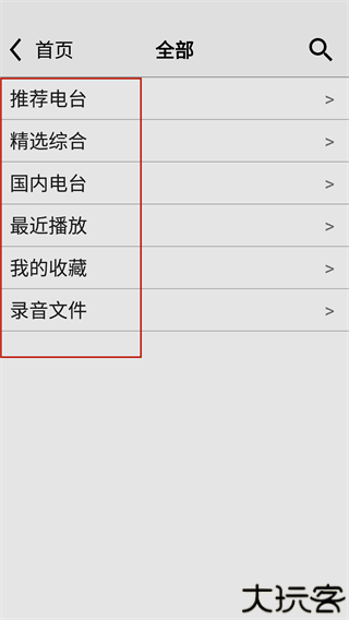 龙卷风收音机app