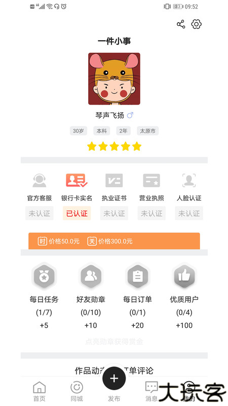 巧工聘