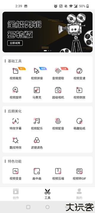 爱剪辑