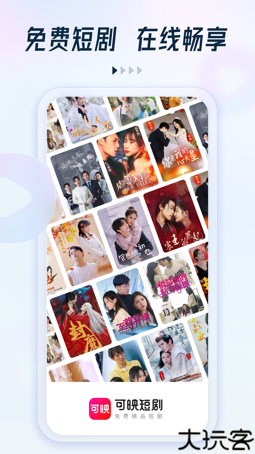 可映短剧去广告版