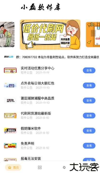 小磊软件库5.0版本