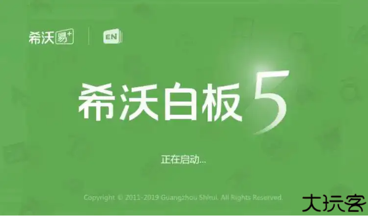 希沃白板5