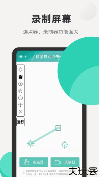 精灵自动点击器