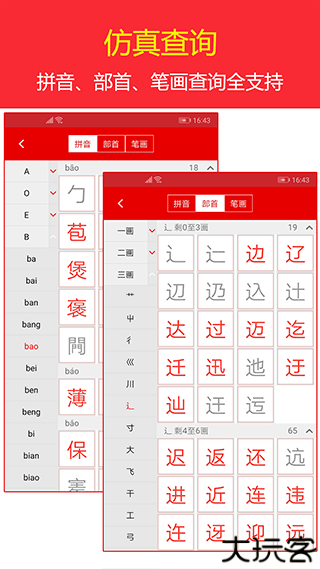 现代汉语词典